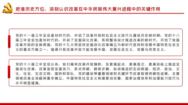 奋力推动全面深化改革实现新突破治国理政第三卷PPT