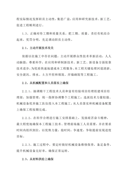 河道治理综合项目施工组织设计.docx