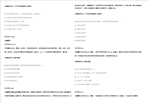 广东省中山市港口镇大南中学临聘教师招聘1人模拟卷附答案解析第0104期