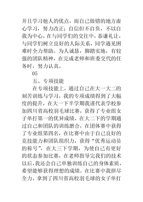学业之星(技能之星)主要事迹材料