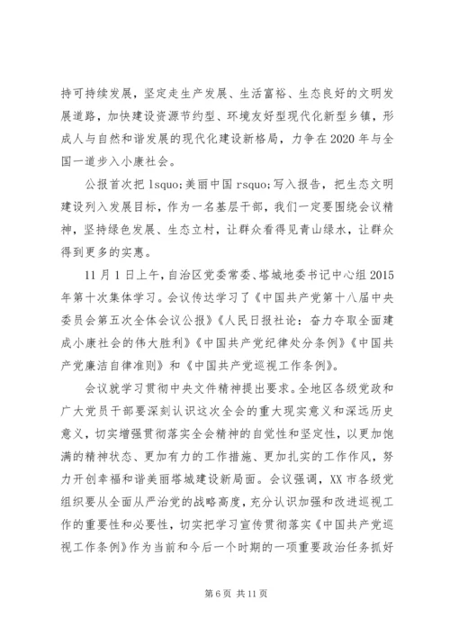 关于十八届六中全会个人心得体会.docx