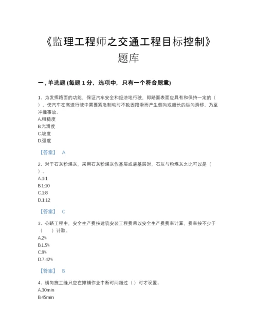 2022年山东省监理工程师之交通工程目标控制高分预测模拟题库附答案下载.docx