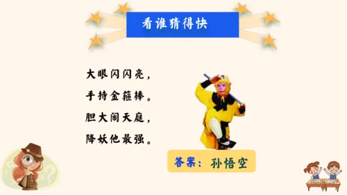 -统编版2024-2025学年语文三年级上册1.单元习作 猜猜他是谁（教学课件）