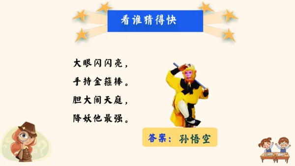 -统编版2024-2025学年语文三年级上册1.单元习作 猜猜他是谁（教学课件）