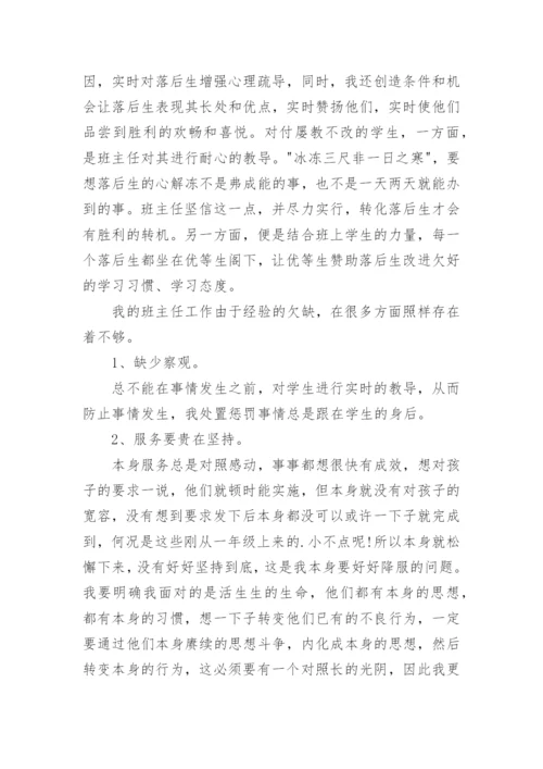 小学二年级班主任学期工作总结.docx