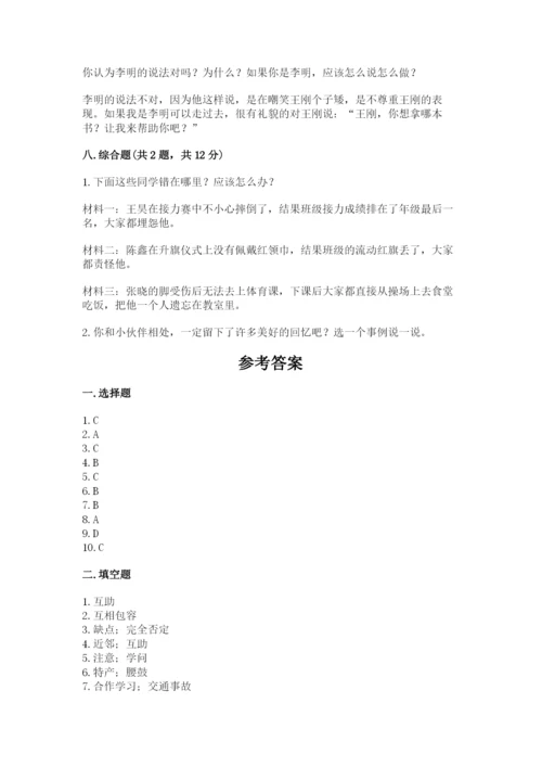 部编版三年级下册道德与法治期末测试卷附答案（达标题）.docx