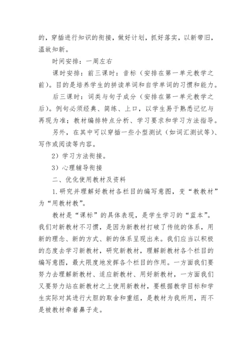 高一英语教学活动计划(5篇).docx