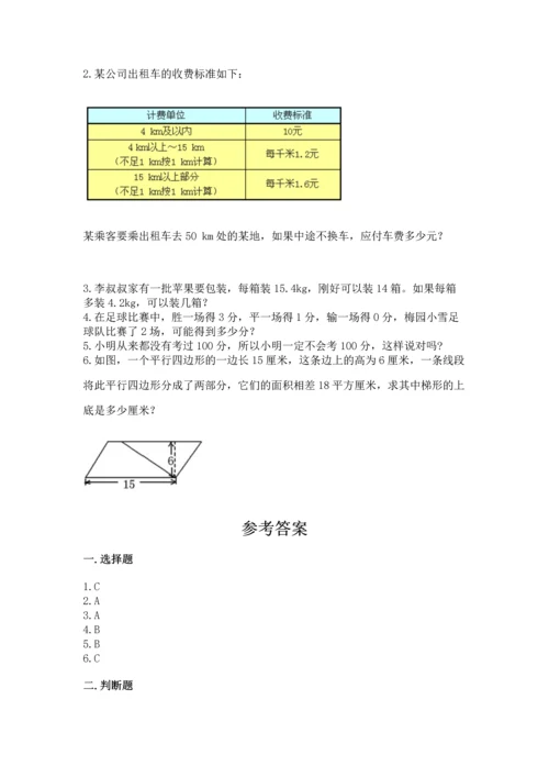 人教版数学五年级上册期末测试卷带答案（综合题）.docx