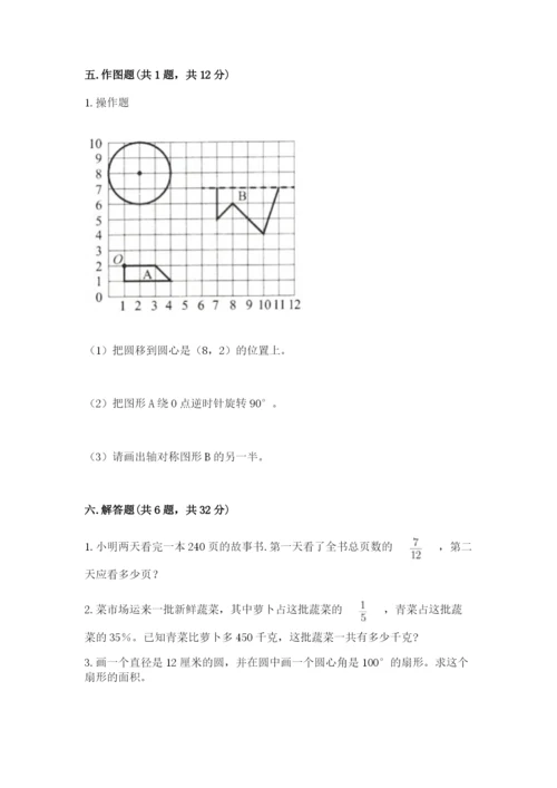 小学六年级数学上册期末卷及参考答案【综合卷】.docx
