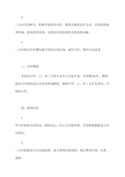 南宁理工学院三方协议模板