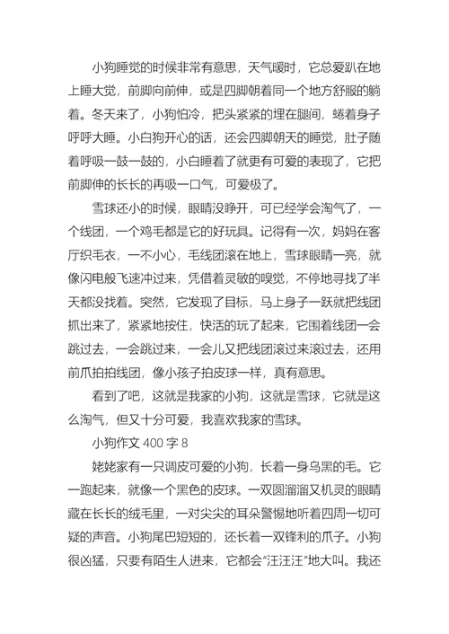 小狗作文400字