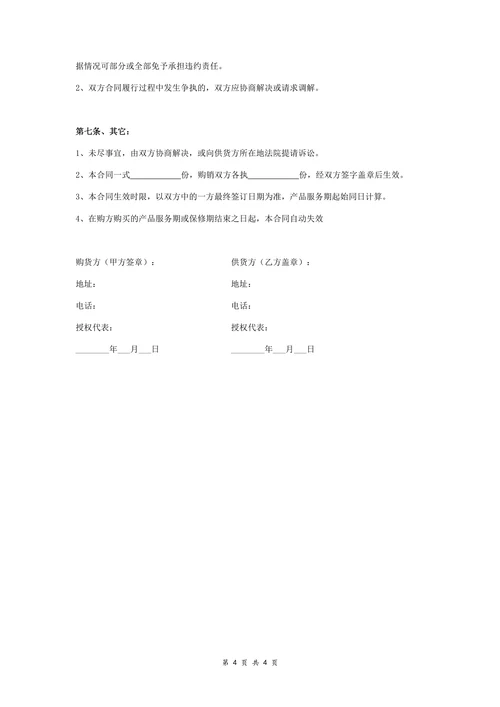 家电产品购销合同协议范本模板详细版