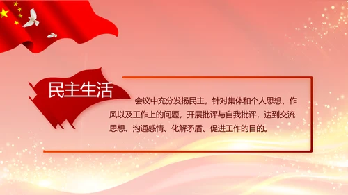 红色大气党建党支部年终工作总结PPT