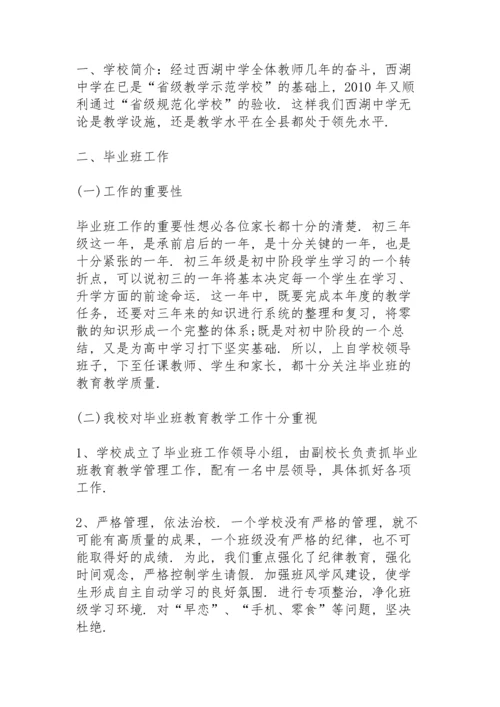 初一班主任家长会发言稿5篇例文.docx