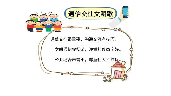 13万里一线牵  第二课时 课件（46张PPT)