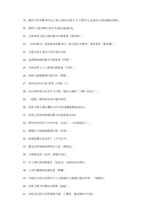 2023年科学素养大赛题库及答案.docx