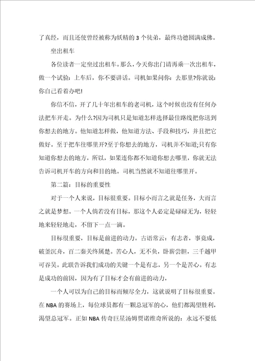 目标的重要性作文精选