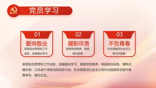 红色大气党员读书分享会动态PPT模板