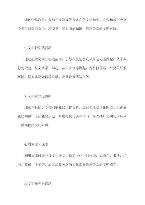 文明行活动方案