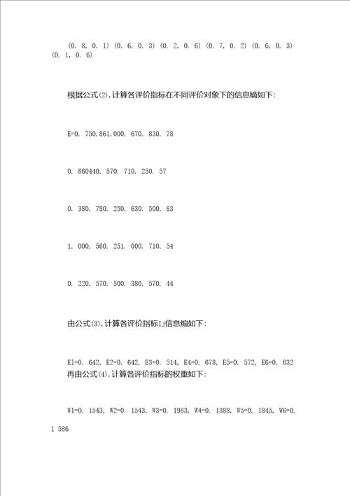 应用直觉模糊熵权法评价医疗质量