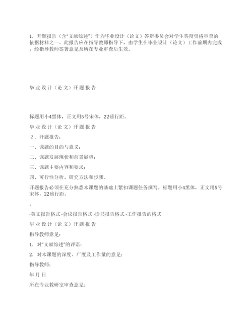 论文开题报告格式.docx