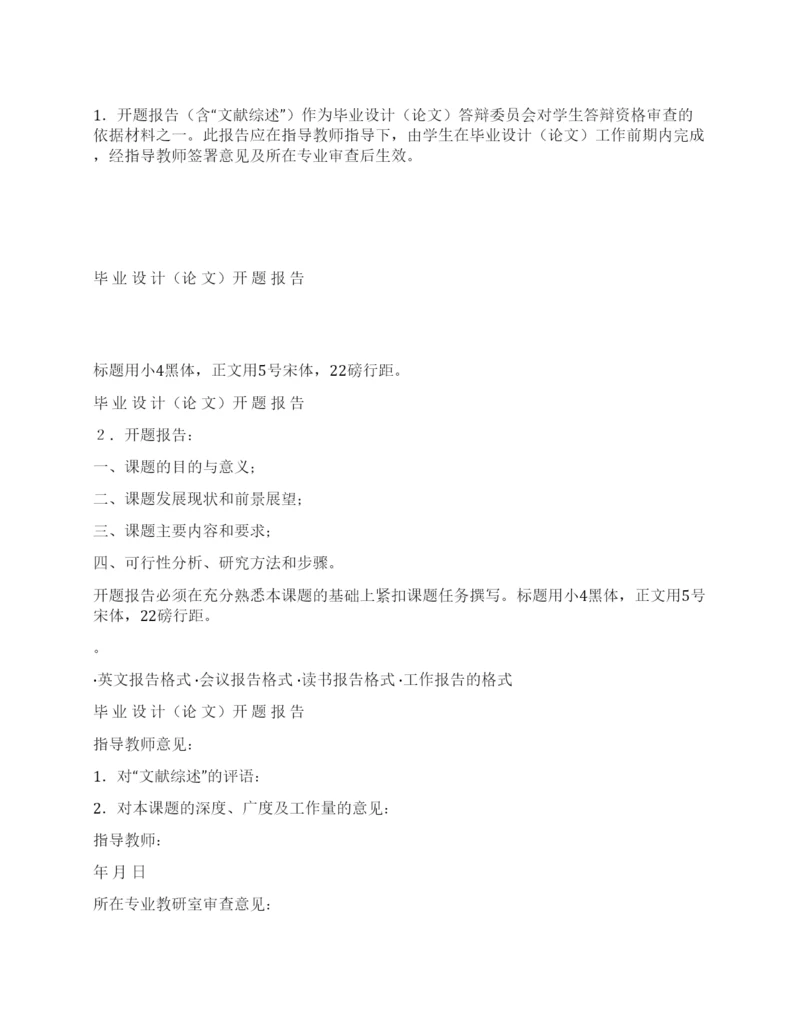 论文开题报告格式.docx
