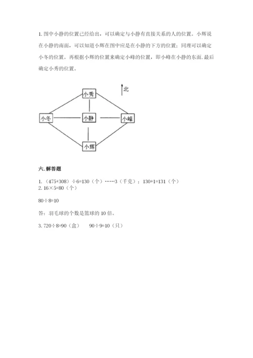 小学数学三年级下册期末测试卷附答案【综合题】.docx