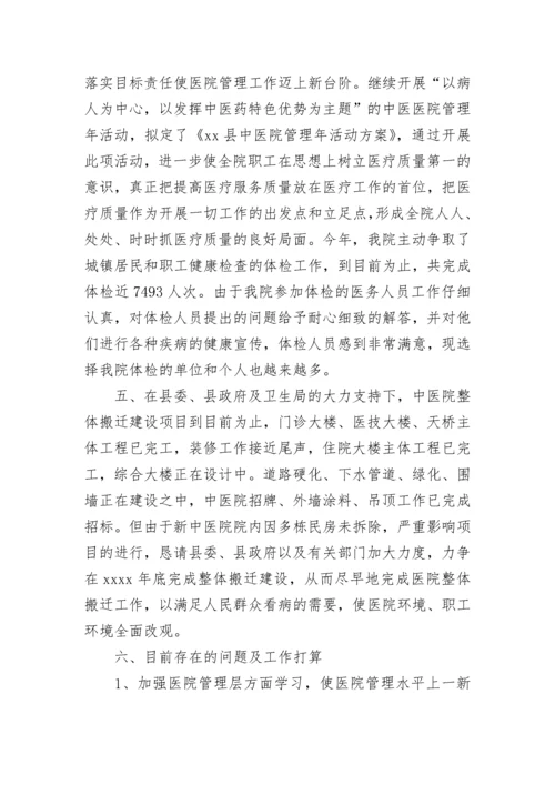 乡镇卫生院年度工作总结.docx