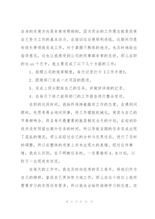 实习期员工工作总结.docx