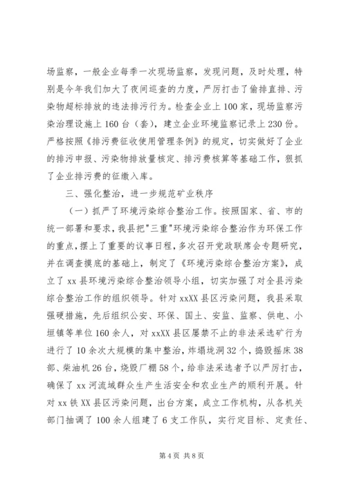 大气污染治理暨环境综合整治工作汇报 (2).docx