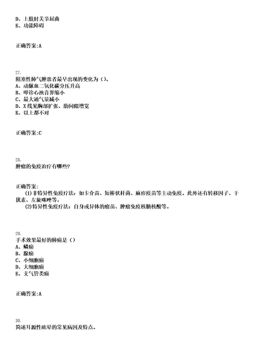 2022年12月2022医疗卫生人才医院招聘汇总23日笔试历年高频考点卷答案解析