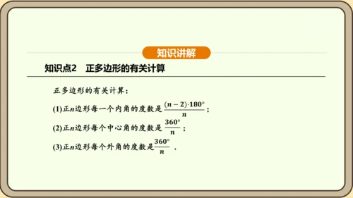 人教版数学九年级上册24.3 正多边形和圆 课件(共36张PPT)