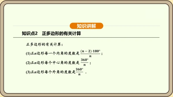 人教版数学九年级上册24.3 正多边形和圆 课件(共36张PPT)