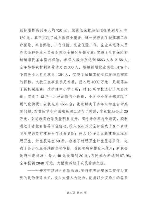 人民政府县长政府工作报告.docx