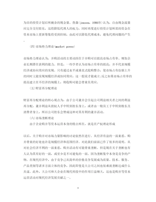 2022年会计毕业论文开题报告范文.docx