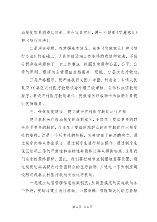 医疗救助金会议讲话.docx