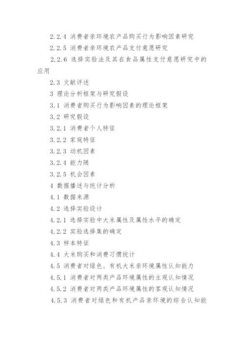 金融论文三级提纲.docx
