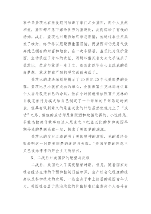 美国文学毕业论文.docx