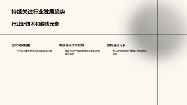 探索游戏娱乐新纪元