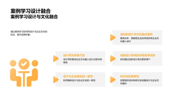 设计中的企业文化