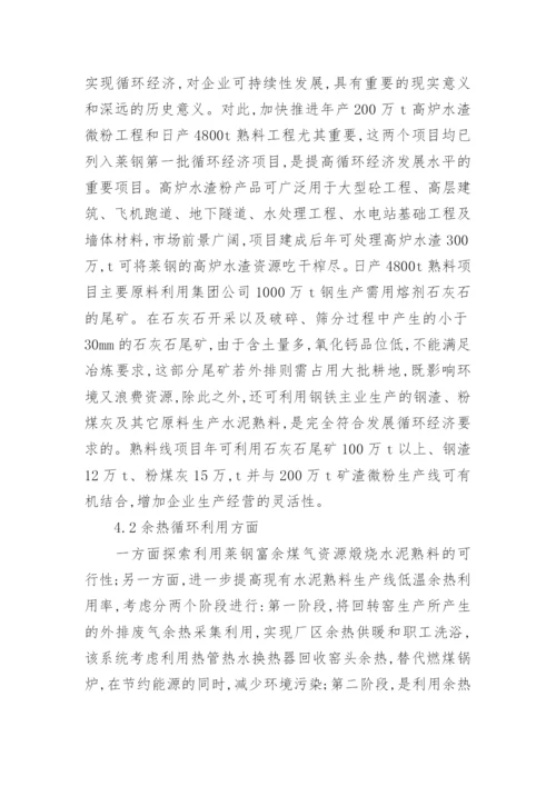 公司循环经济发展路径论文.docx