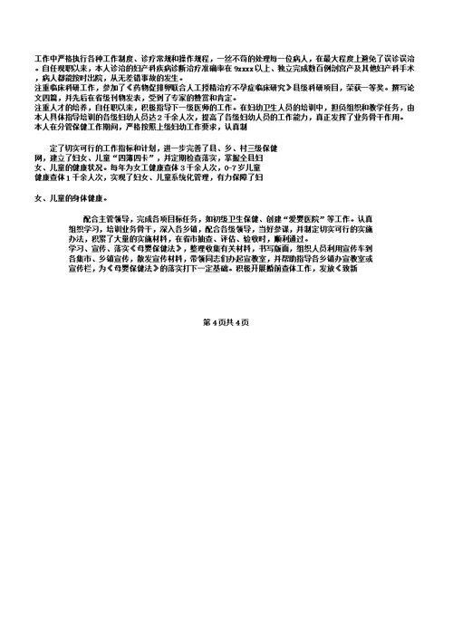 医务工作者年度计划100文字及医师个人工作学习计划合集