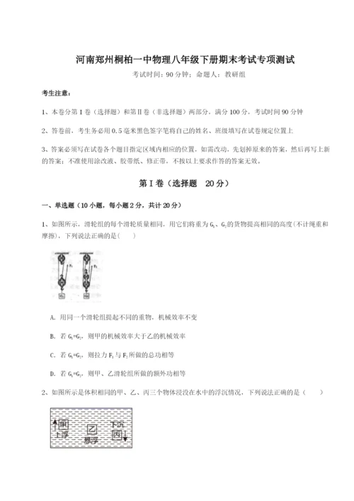 专题对点练习河南郑州桐柏一中物理八年级下册期末考试专项测试练习题（解析版）.docx