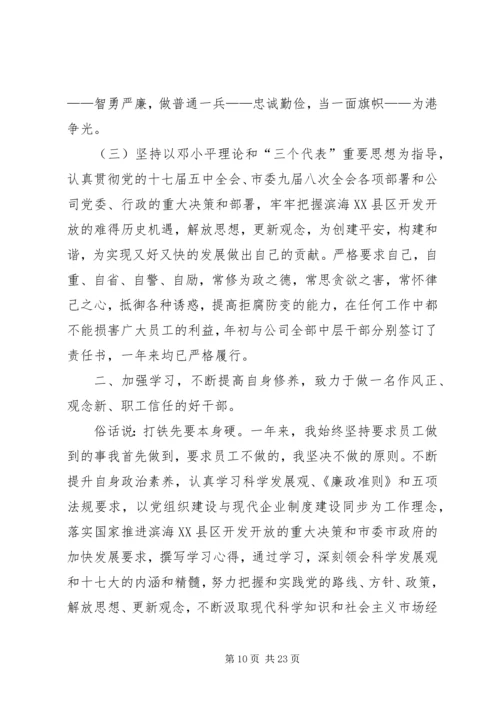 第一篇：县委书记落实党风廉政责任制的自查报告.docx