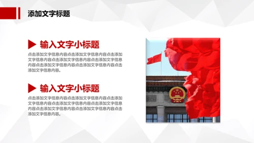 红色大气中国税务国税地税局工作总结PPT