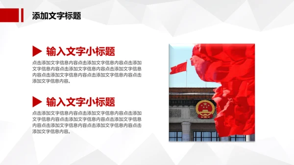 红色大气中国税务国税地税局工作总结PPT