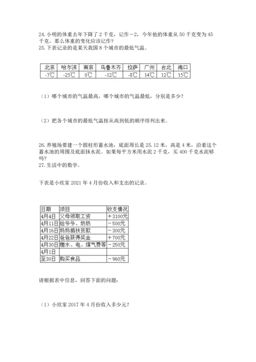 六年级小升初数学应用题50道含答案（基础题）.docx