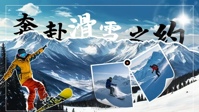 蓝色滑雪简易旅游封面PPT单页