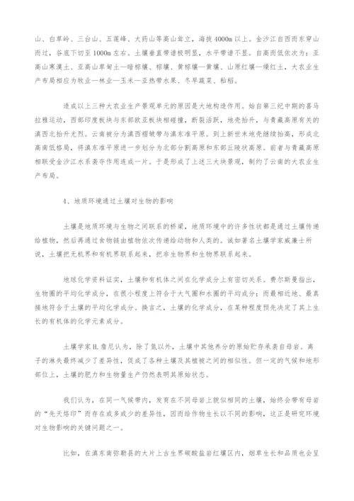[生物工程]地质科学创新领域-生物地质环境学.docx