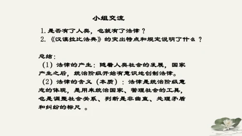第4单元第9课第1课时  生活需要法律 教学课件 -统编版中学道德与法治七年级（下）